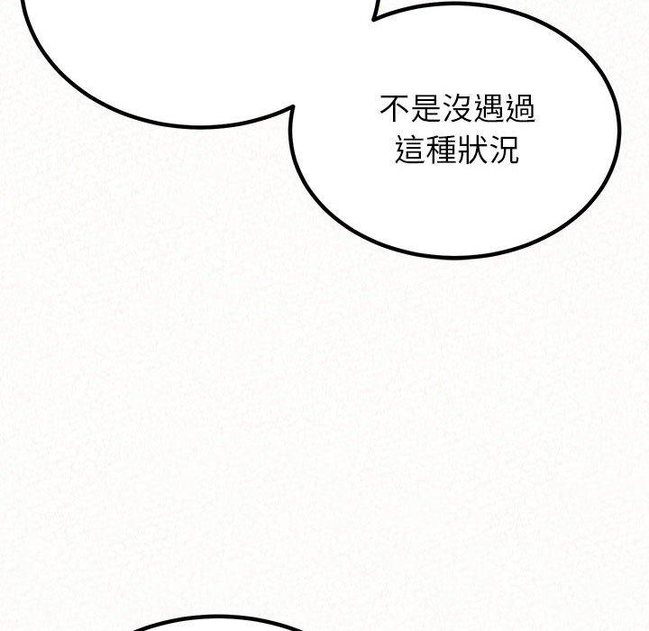姊姊都哈我 第 34 話 第143页