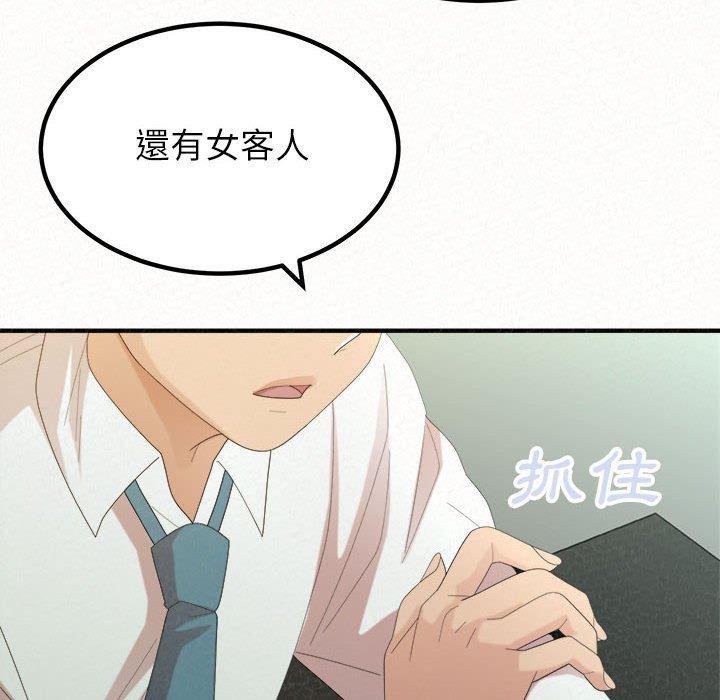 姊姊都哈我 第 34 話 第146页