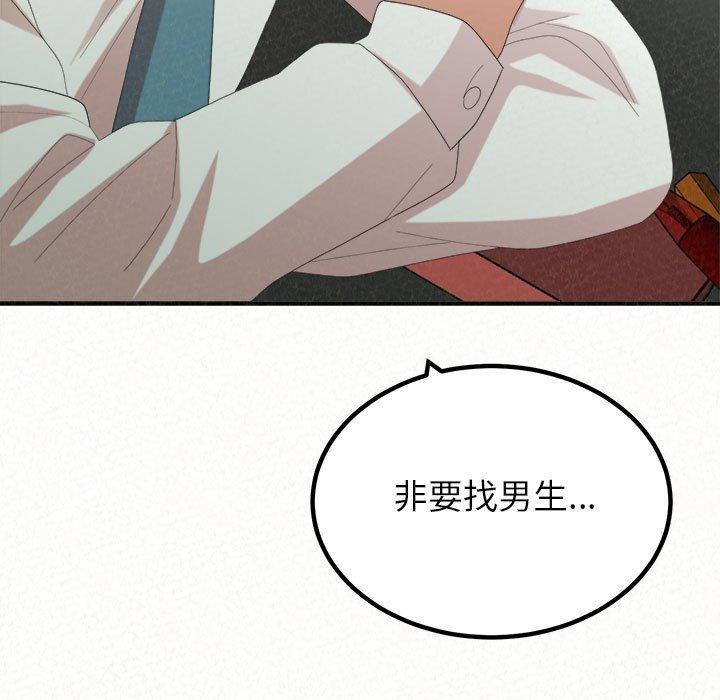 姊姊都哈我 第 34 話 第147页