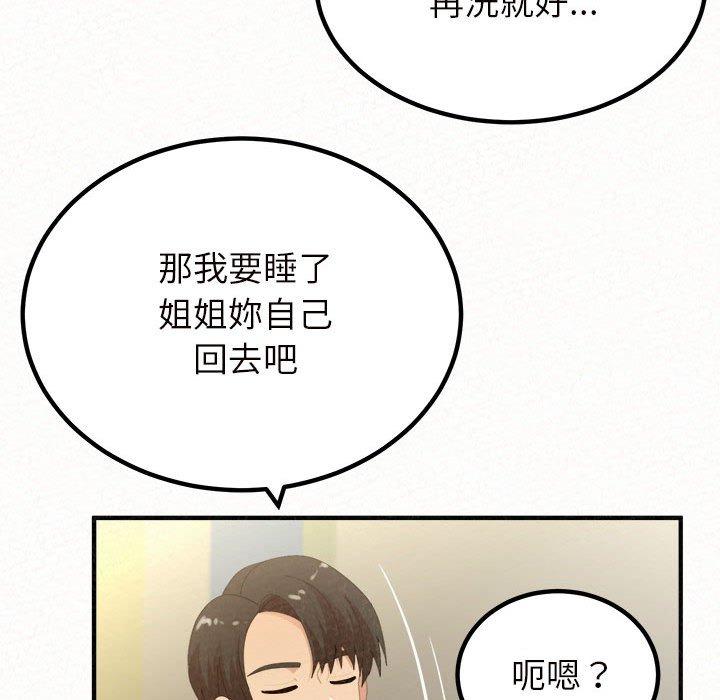 姊姊都哈我 第 34 話 第82页