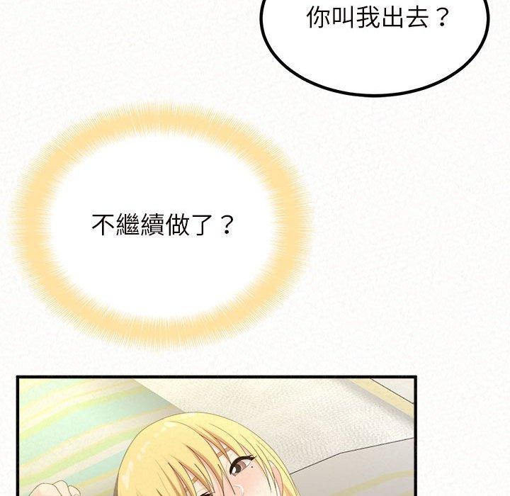 姊姊都哈我 第 34 話 第84页