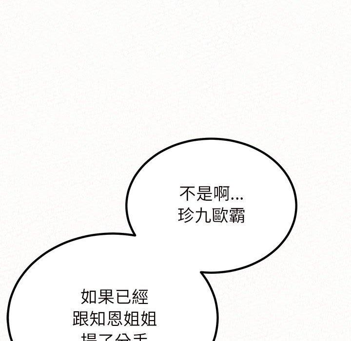 姊姊都哈我 第 34 話 第101页