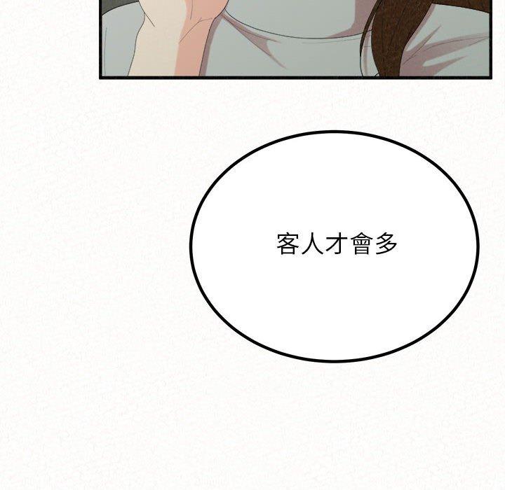 姊姊都哈我 第 34 話 第152页