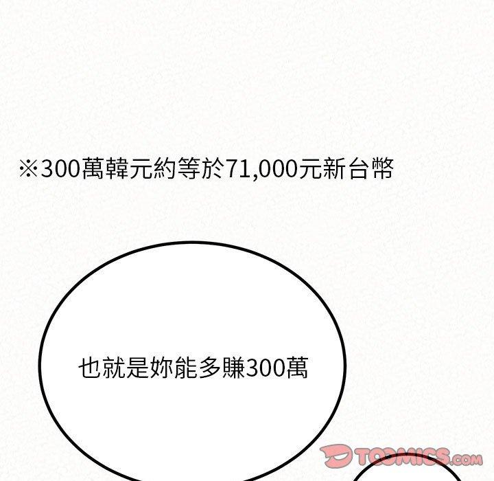 姊姊都哈我 第 34 話 第172页