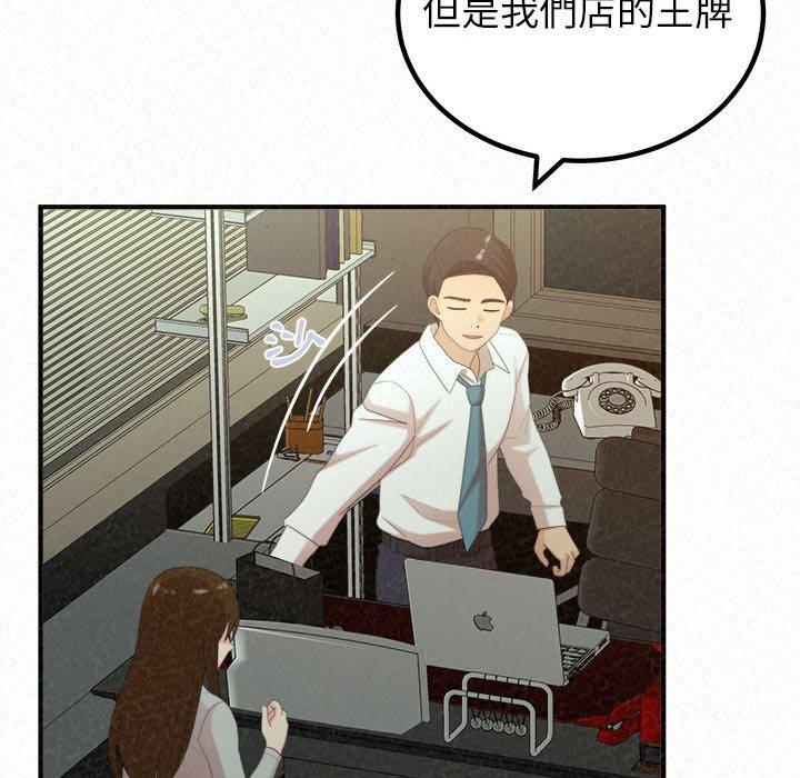 姊姊都哈我 第 34 話 第179页