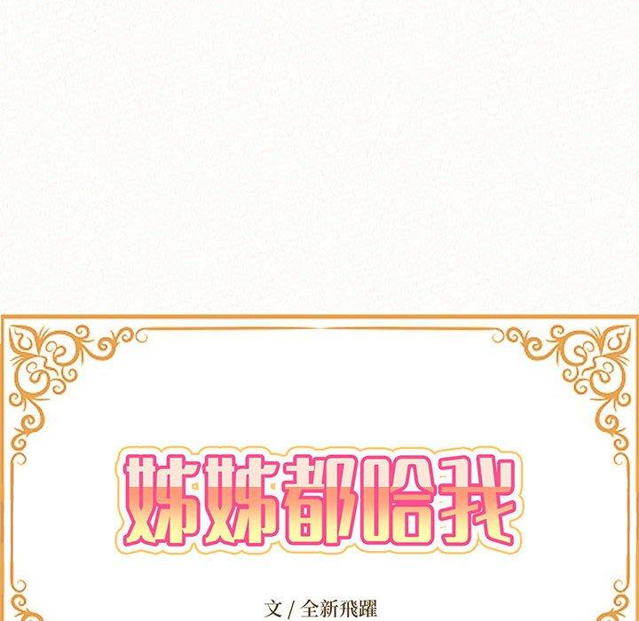 姊姊都哈我 第 35 話 第8页