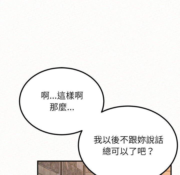 姊姊都哈我 第 35 話 第97页