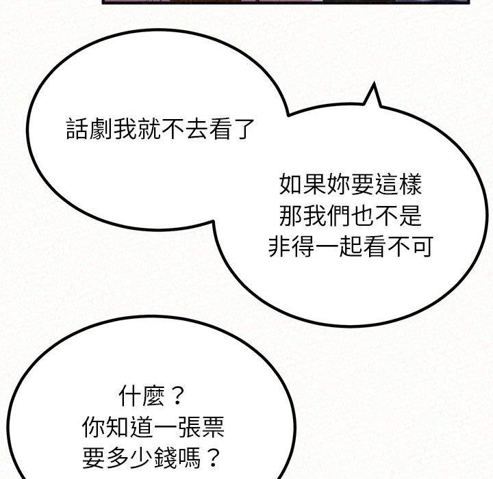 姊姊都哈我 第 35 話 第99页