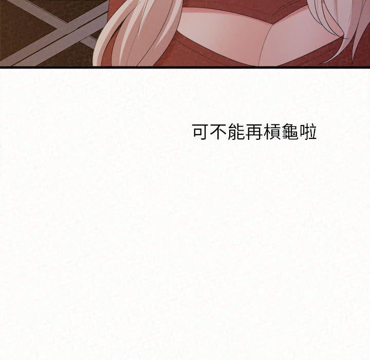 姊姊都哈我 第 35 話 第73页