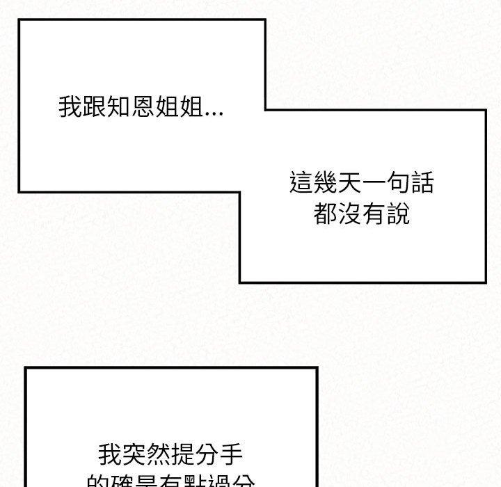 姊姊都哈我 第 35 話 第82页