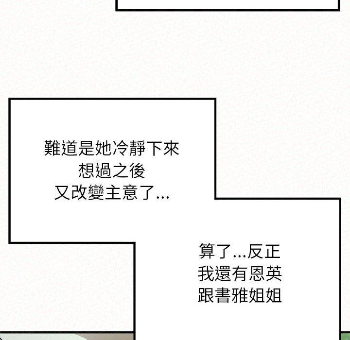 姊姊都哈我 第 35 話 第85页