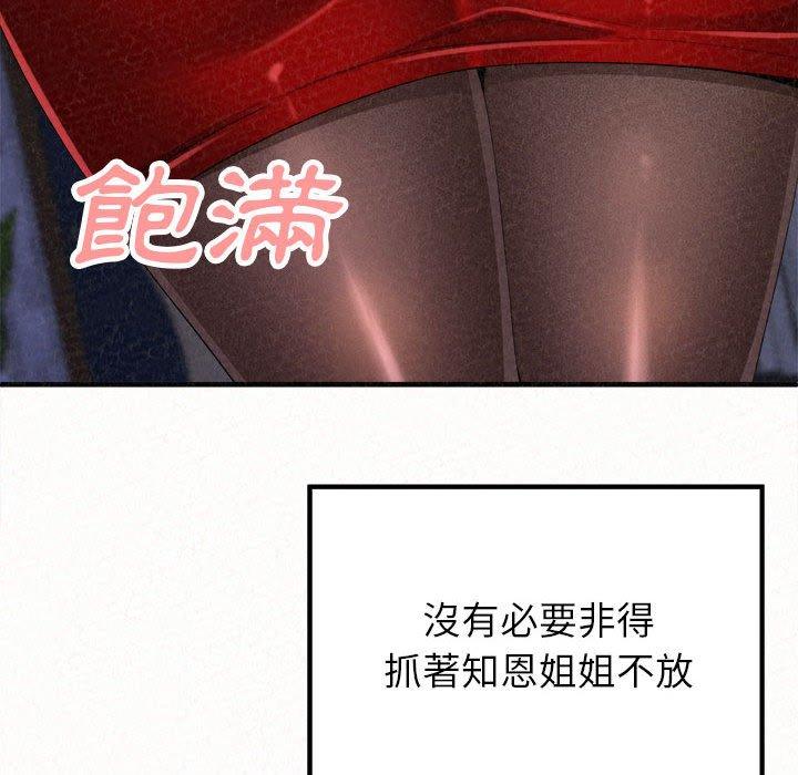 姊姊都哈我 第 35 話 第87页