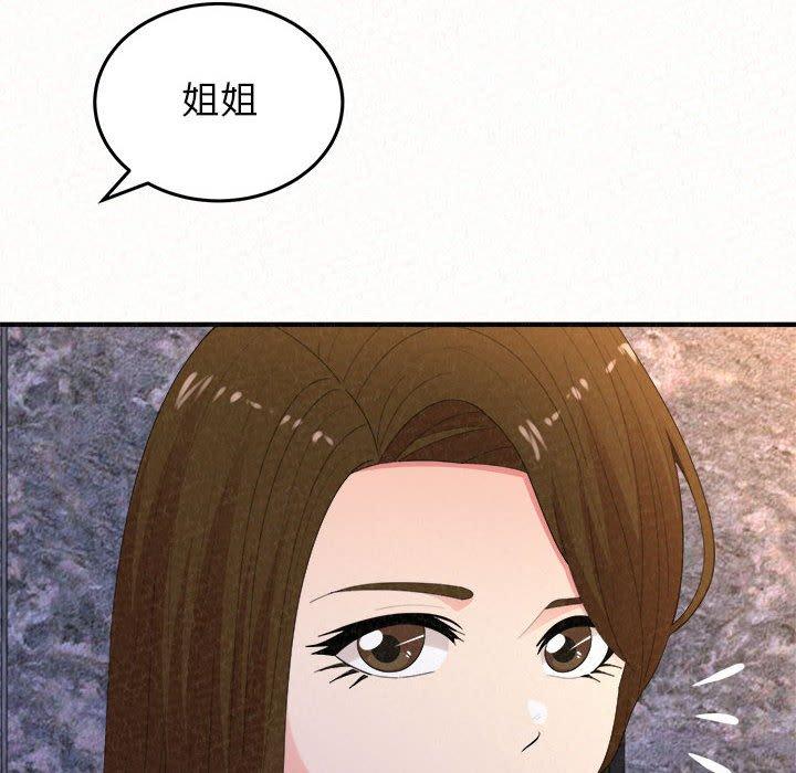 姊姊都哈我 第 35 話 第91页