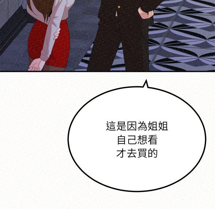姊姊都哈我 第 35 話 第104页