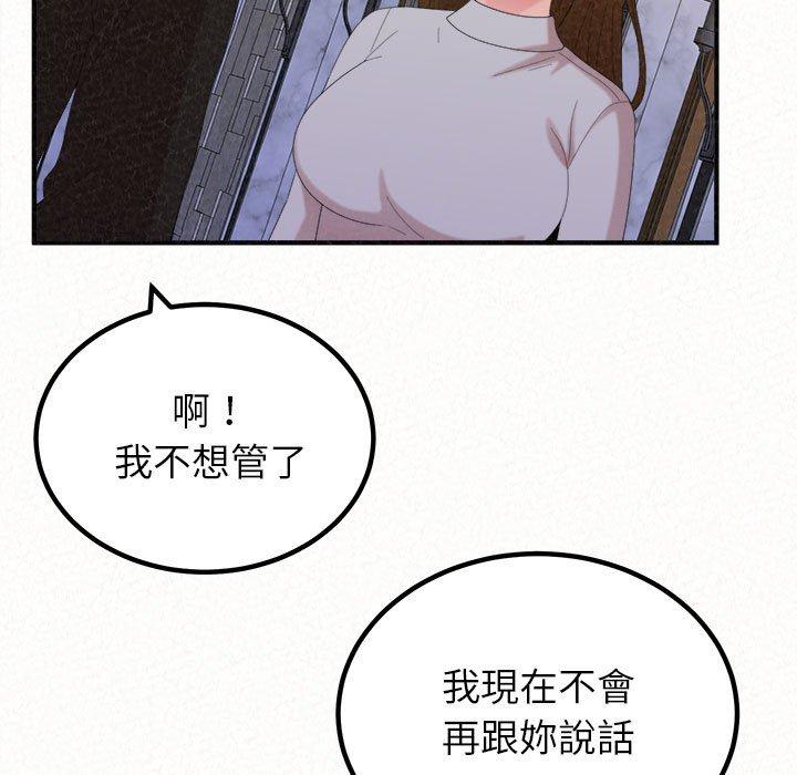姊姊都哈我 第 35 話 第106页