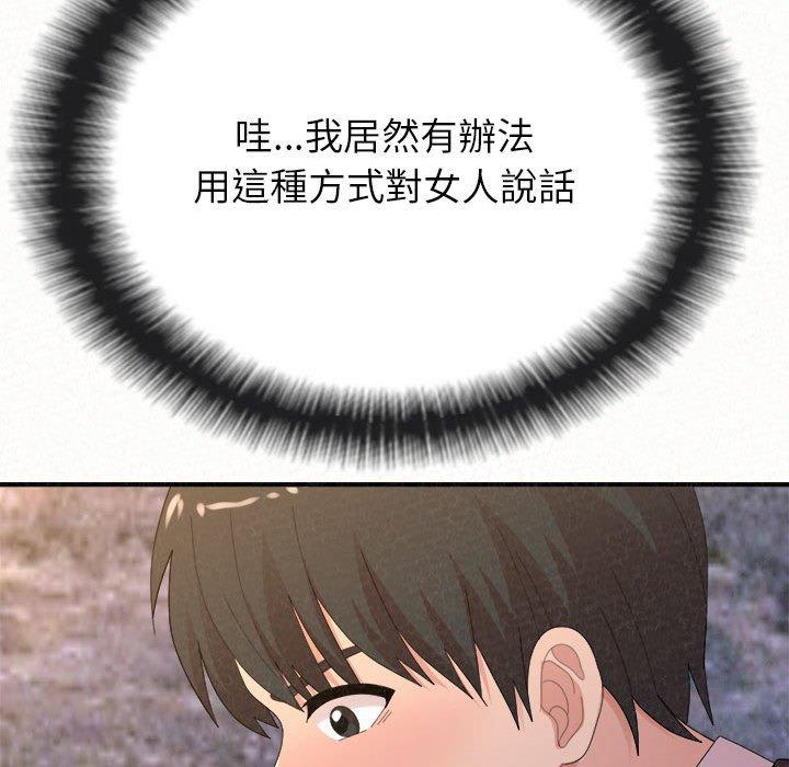 姊姊都哈我 第 35 話 第126页
