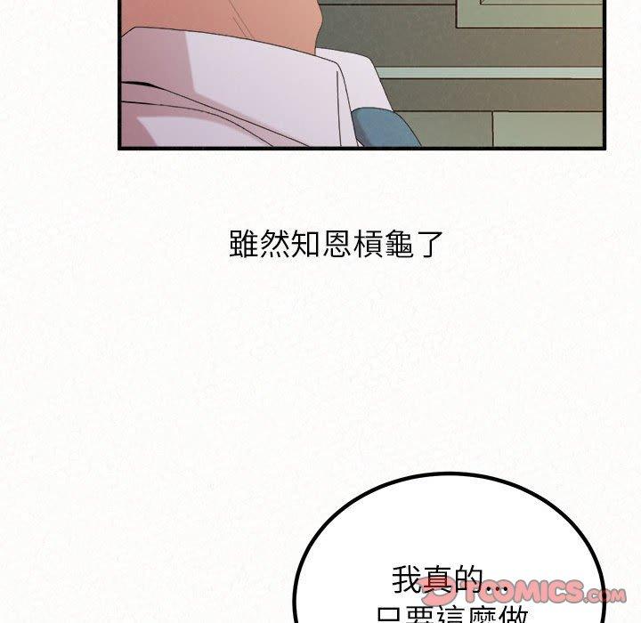 姊姊都哈我 第 35 話 第138页