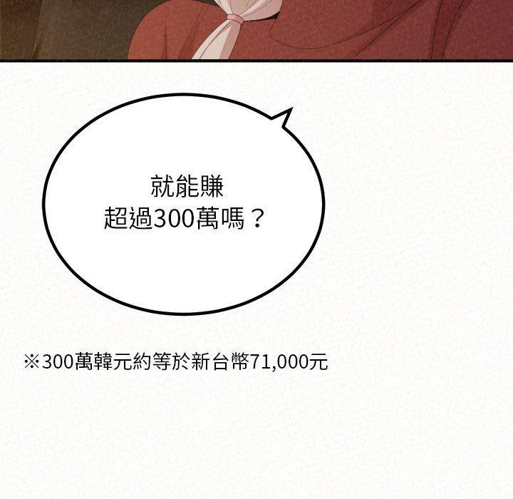 姊姊都哈我 第 35 話 第140页