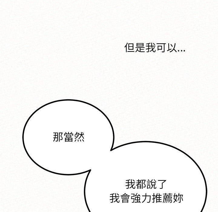 姊姊都哈我 第 35 話 第141页