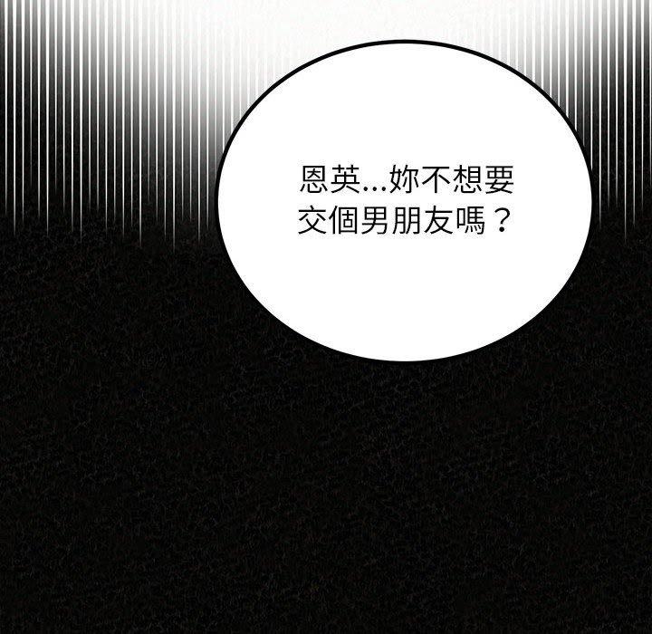 姊姊都哈我 第 36 話 第25页