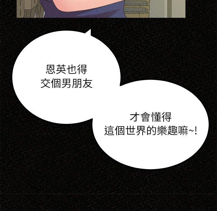 姊姊都哈我 第 36 話 第36页