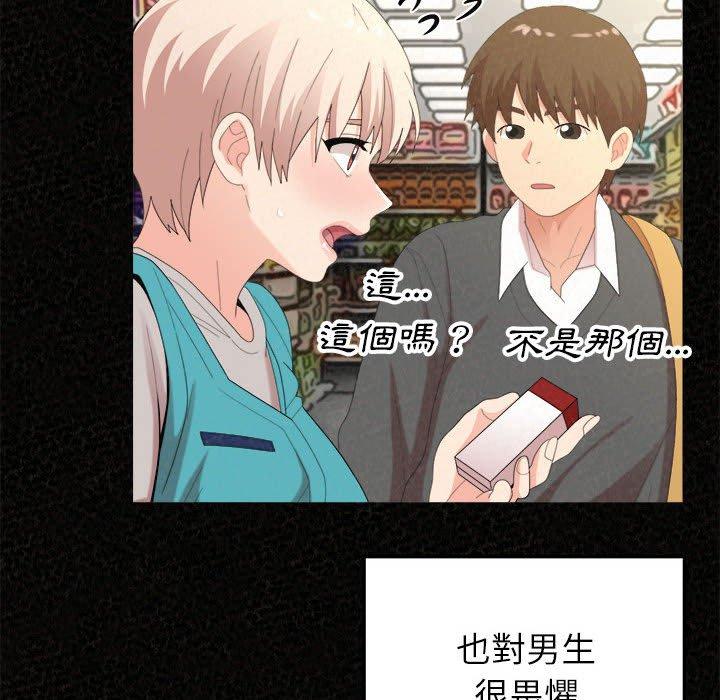 姊姊都哈我 第 36 話 第63页