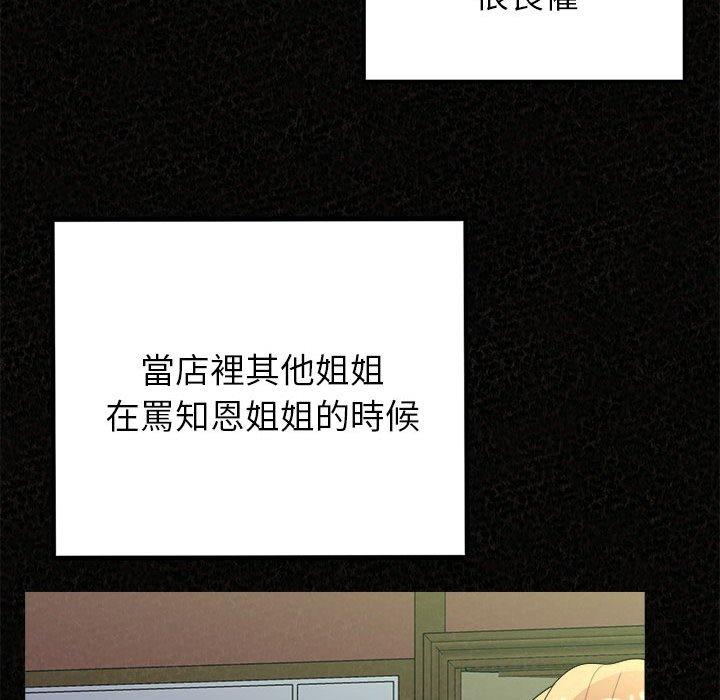 姊姊都哈我 第 36 話 第64页