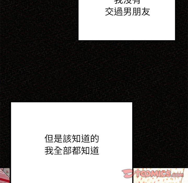 姊姊都哈我 第 36 話 第48页