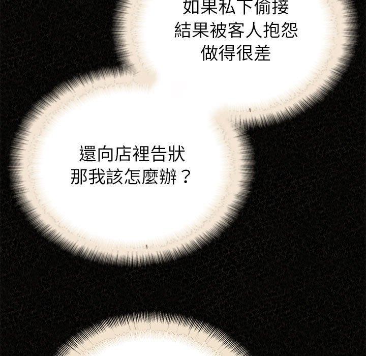 姊姊都哈我 第 36 話 第72页