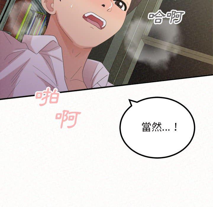 姊姊都哈我 第 36 話 第143页