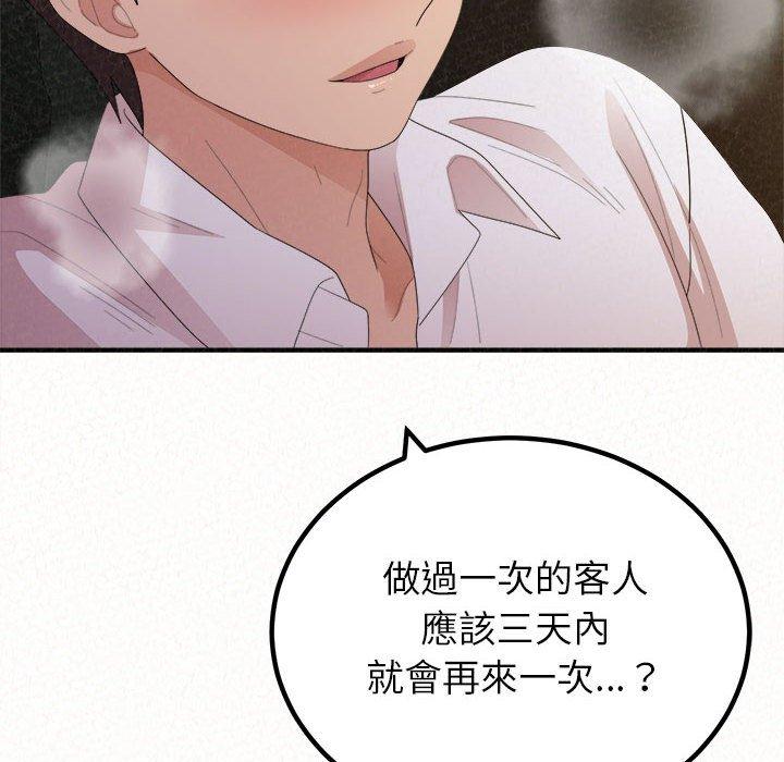 姊姊都哈我 第 37 話 第19页