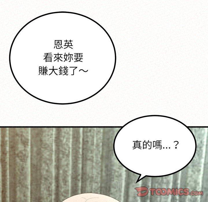姊姊都哈我 第 37 話 第21页