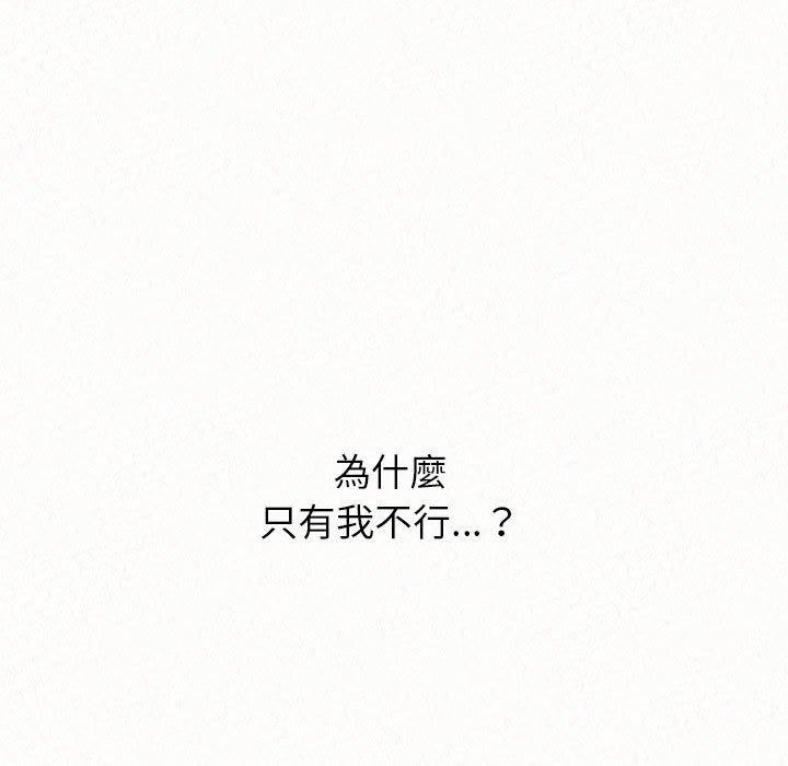 姊姊都哈我 第 37 話 第81页