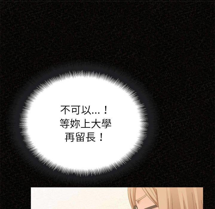 姊姊都哈我 第 37 話 第74页