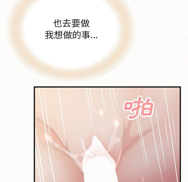 姊姊都哈我 第 37 話 第86页
