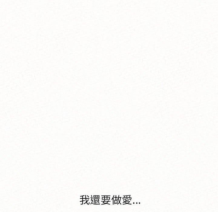 姊姊都哈我 第 37 話 第90页
