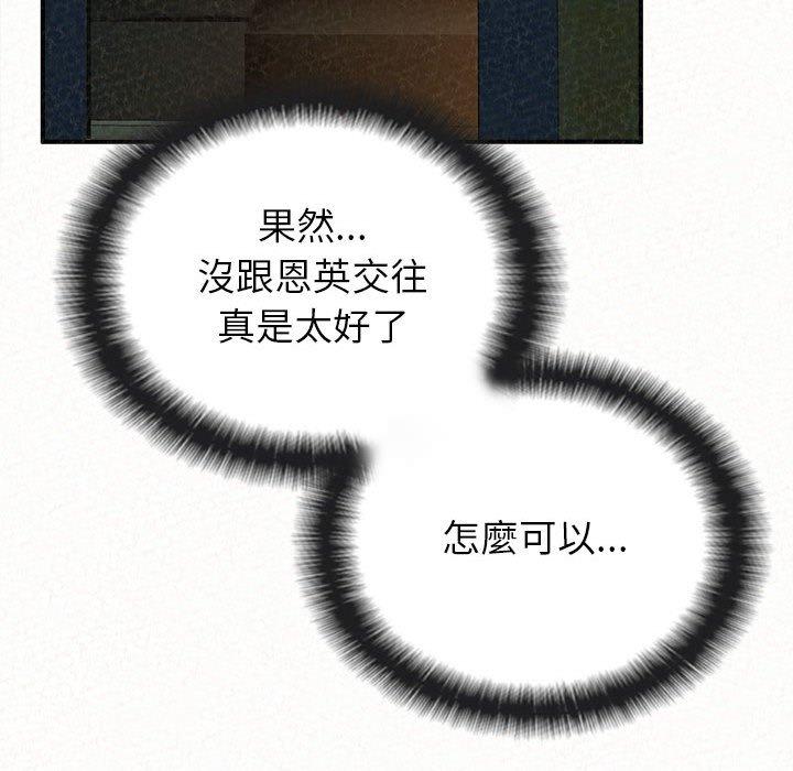 姊姊都哈我 第 37 話 第98页