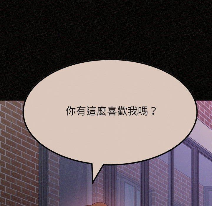 姊姊都哈我 第 37 話 第157页