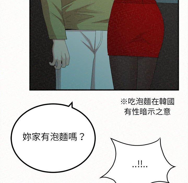 姊姊都哈我 第 37 話 第166页