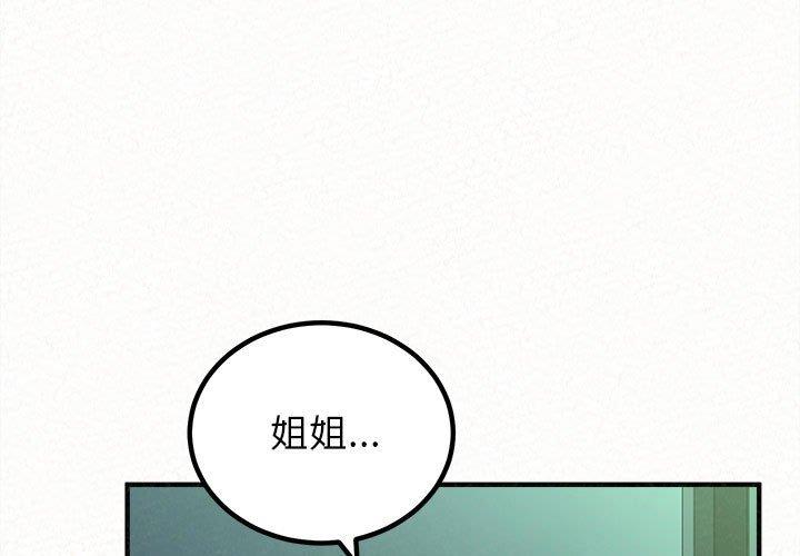 姊姊都哈我 第 38 話 第1页