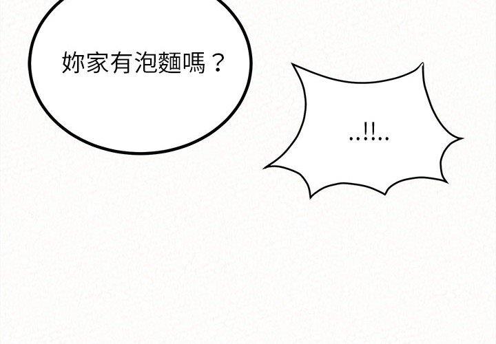 姊姊都哈我 第 38 話 第4页