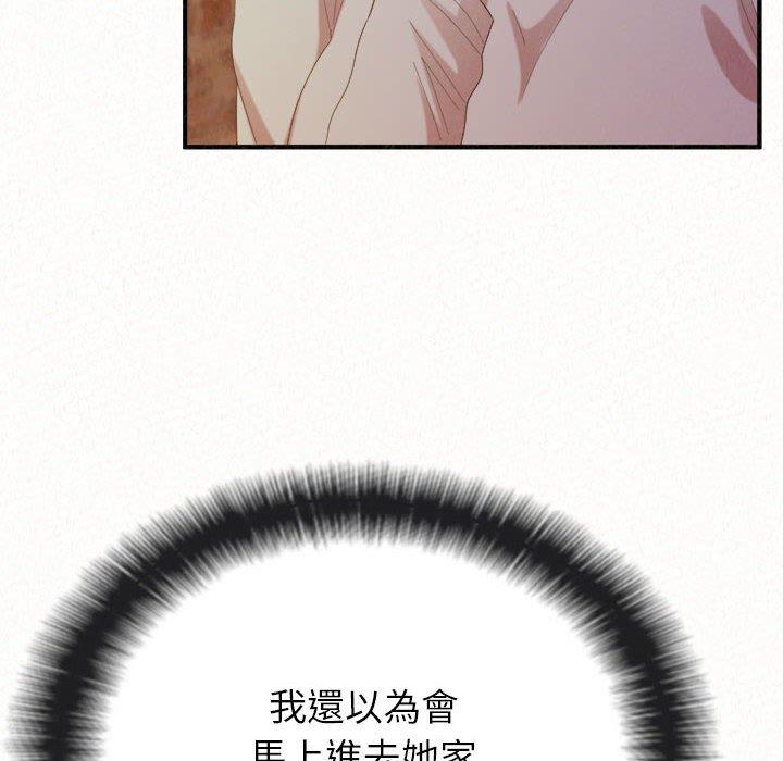 姊姊都哈我 第 38 話 第33页