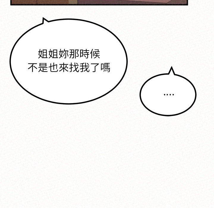 姊姊都哈我 第 38 話 第51页