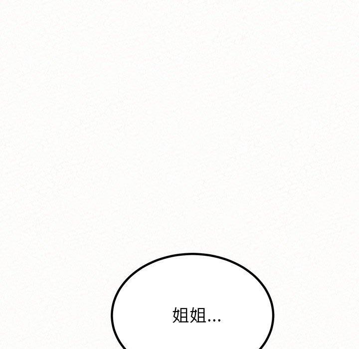 姊姊都哈我 第 38 話 第52页