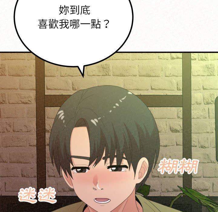 姊姊都哈我 第 38 話 第54页