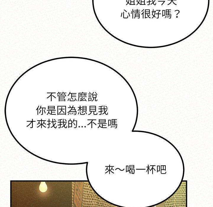 姊姊都哈我 第 38 話 第49页