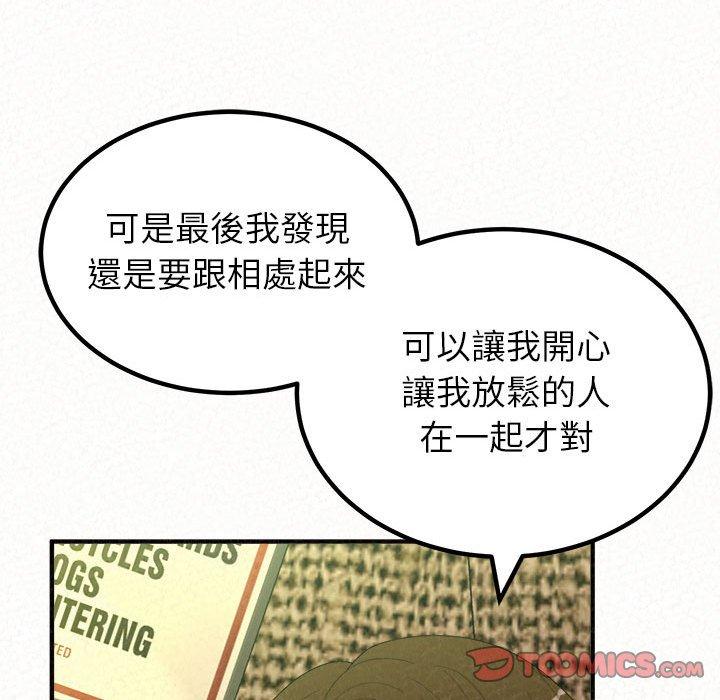 姊姊都哈我 第 38 話 第75页