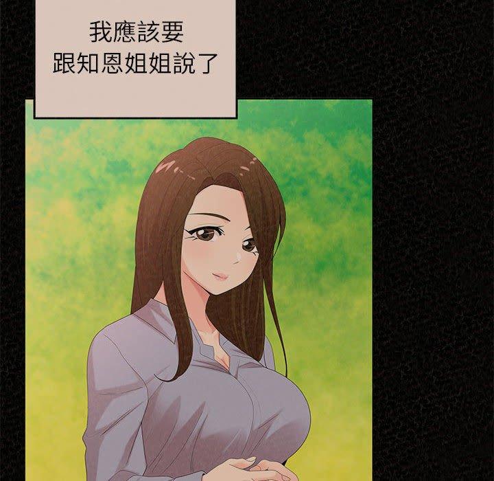 姊姊都哈我 第 38 話 第78页