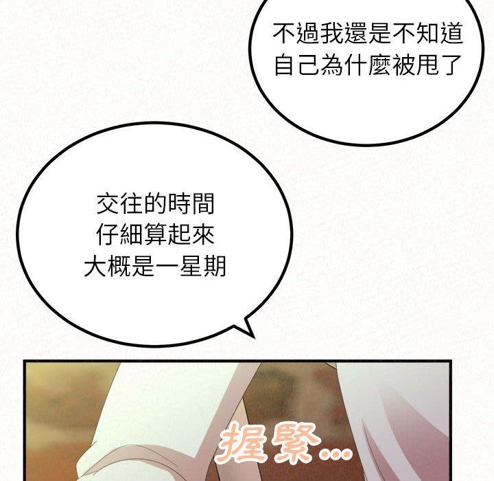 姊姊都哈我 第 38 話 第95页