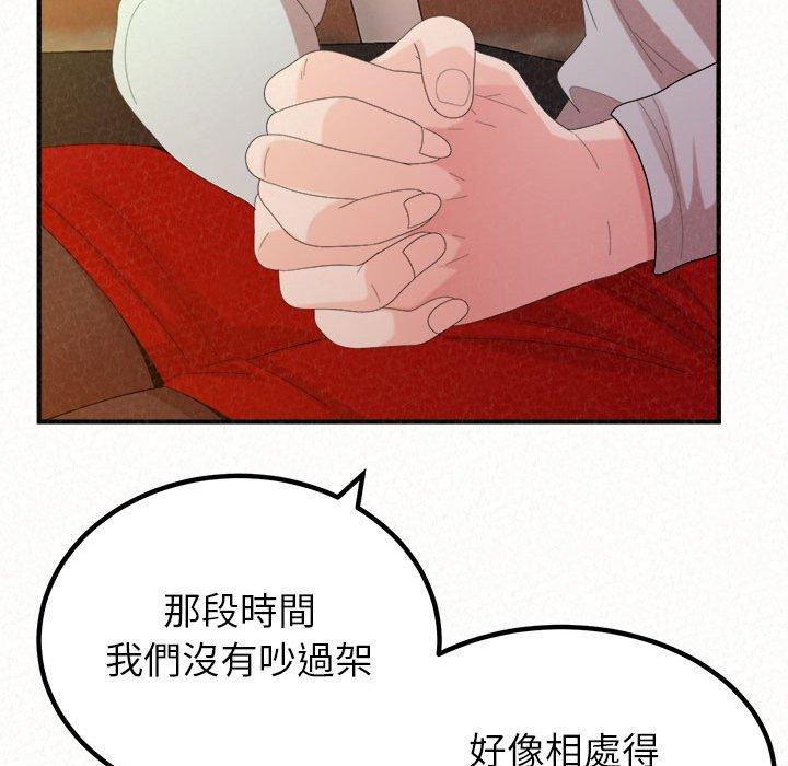 姊姊都哈我 第 38 話 第96页
